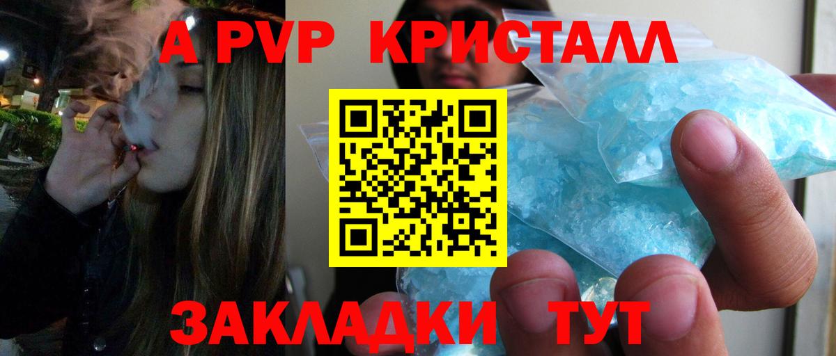 A PVP СК  APVP СК  Вход с VPN  Кашира  A PVP кристаллы 