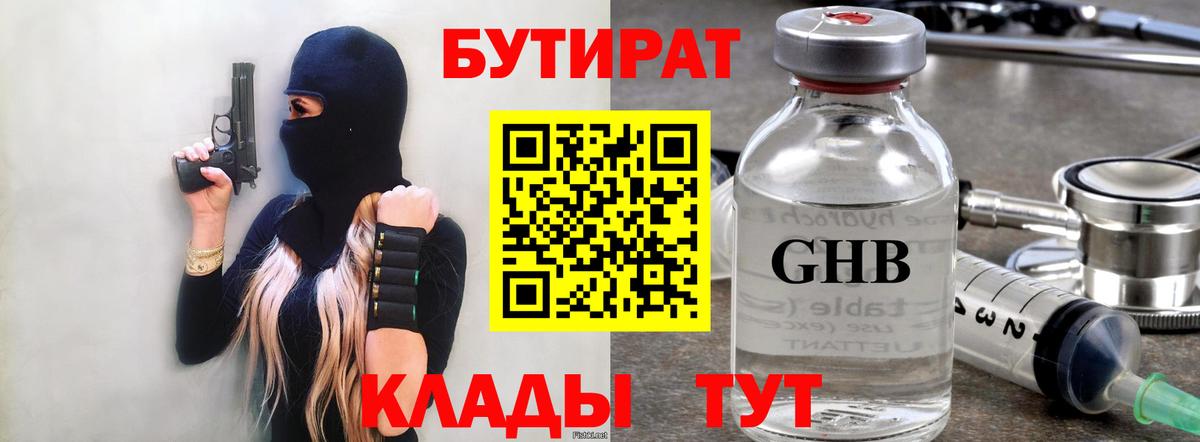 Кашира  Бутират BDO 33%  Вход с VPN 