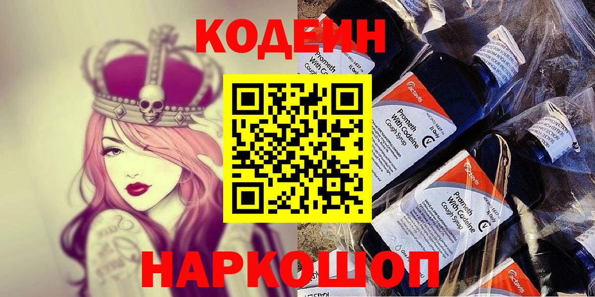 Кодеин напиток Lean (лин)  Вход с VPN  Кашира  Codein напиток Lean (лин) 