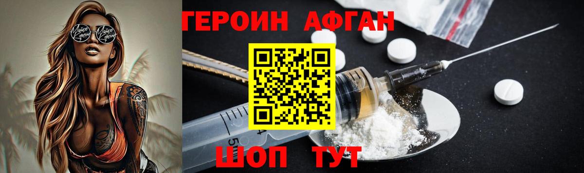 Героин Heroin Кашира