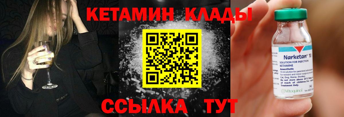 Кетамин VHQ Кашира